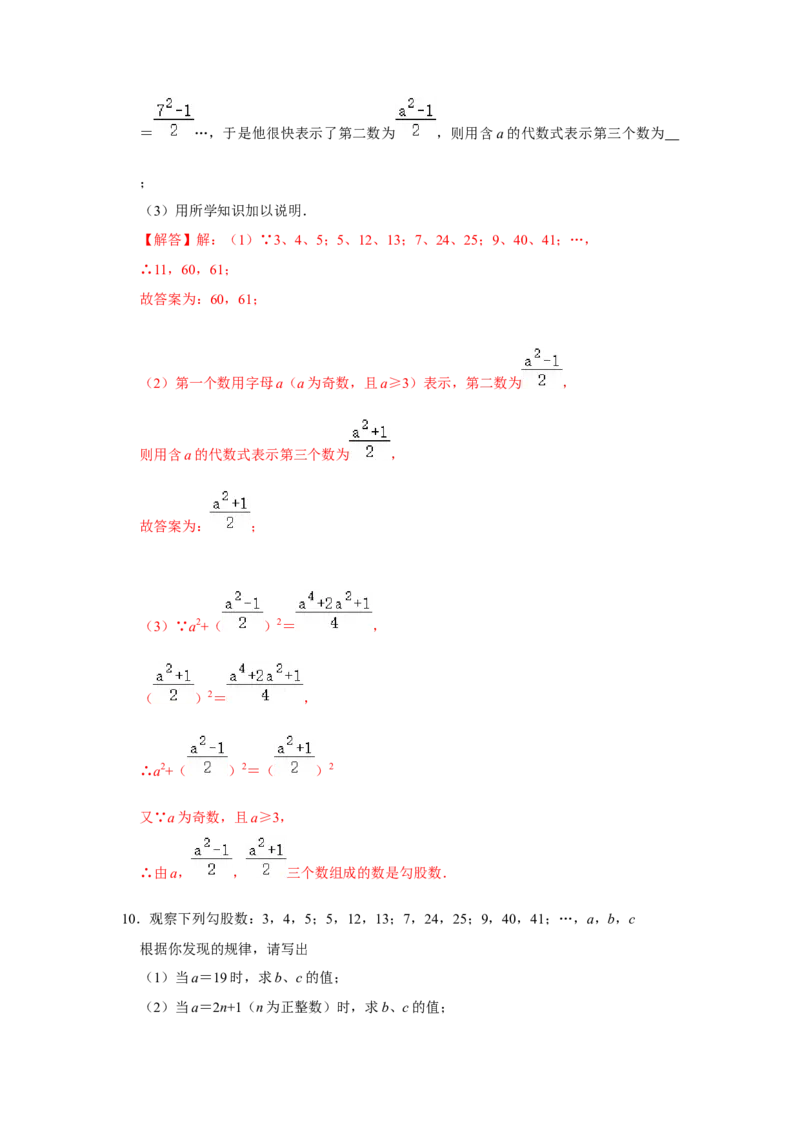 专项02勾股定理逆定理的应用（解析版）_北师大初中数学_8上-北师大版初中数学_旧版_06专项讲练_2022-2023学年八年级数学上册高分突破必练专题（北师大版）