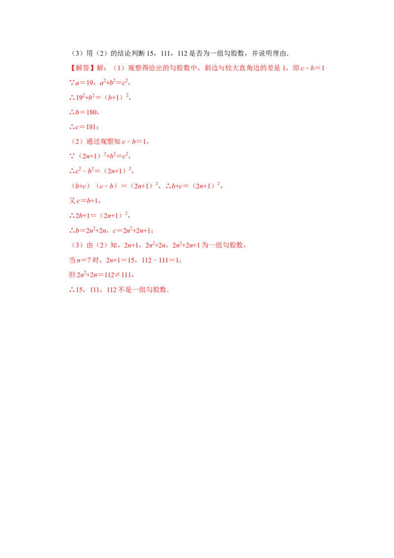 专项02勾股定理逆定理的应用（解析版）_北师大初中数学_8上-北师大版初中数学_旧版_06专项讲练_2022-2023学年八年级数学上册高分突破必练专题（北师大版）