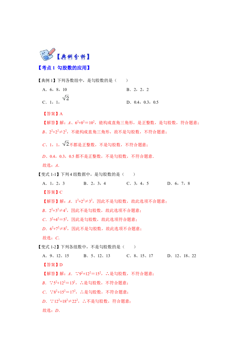 专项02勾股定理逆定理的应用（解析版）_北师大初中数学_8上-北师大版初中数学_旧版_06专项讲练_2022-2023学年八年级数学上册高分突破必练专题（北师大版）