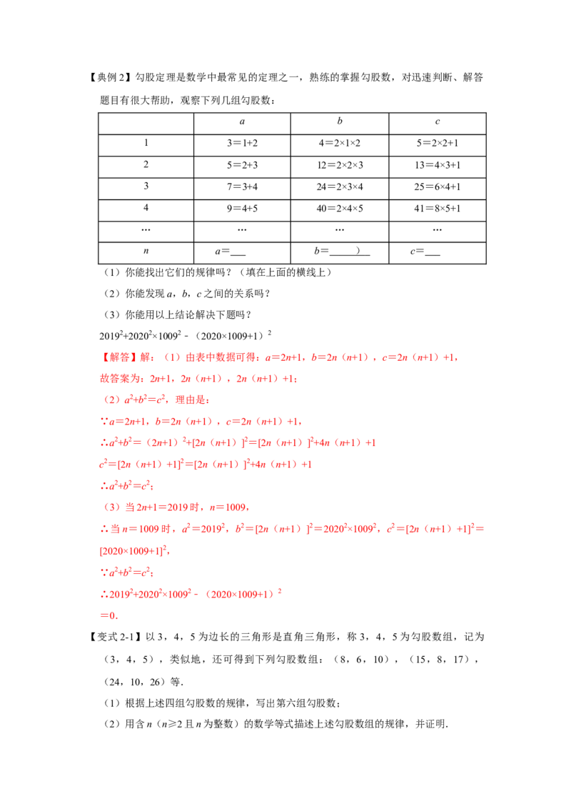 专项02勾股定理逆定理的应用（解析版）_北师大初中数学_8上-北师大版初中数学_旧版_06专项讲练_2022-2023学年八年级数学上册高分突破必练专题（北师大版）