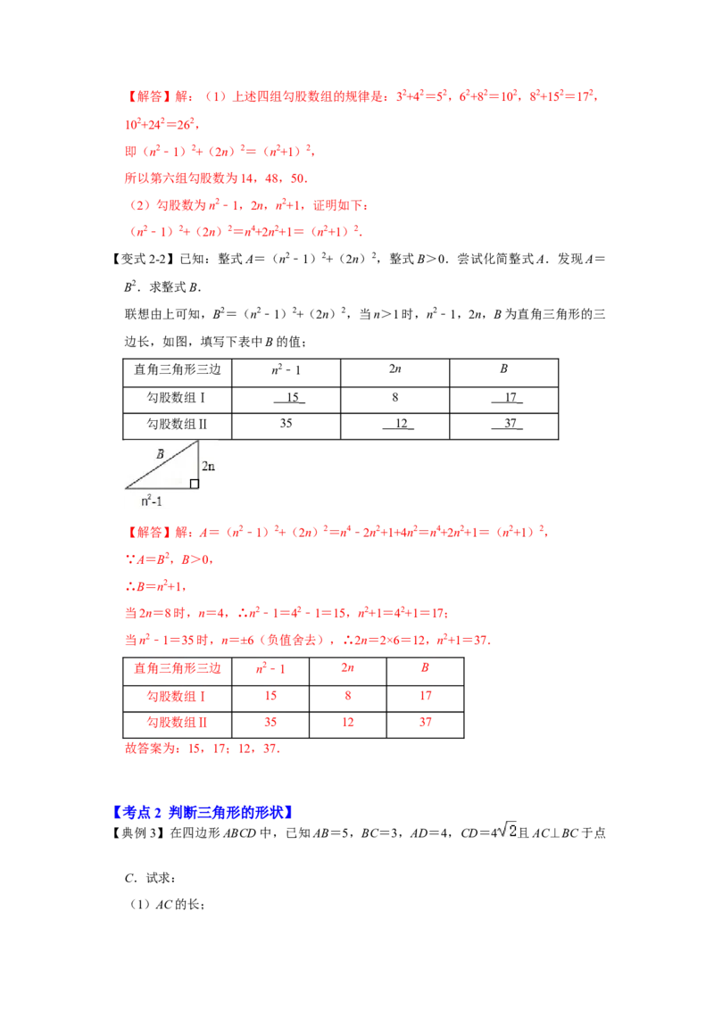 专项02勾股定理逆定理的应用（解析版）_北师大初中数学_8上-北师大版初中数学_旧版_06专项讲练_2022-2023学年八年级数学上册高分突破必练专题（北师大版）