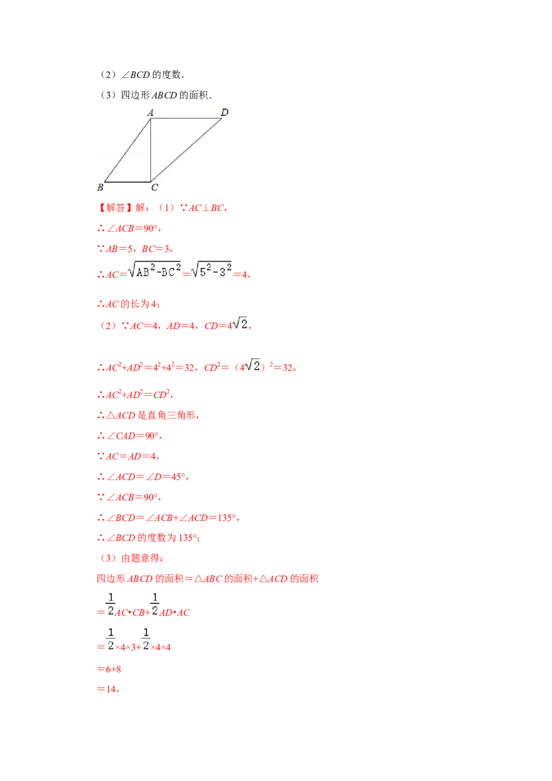 专项02勾股定理逆定理的应用（解析版）_北师大初中数学_8上-北师大版初中数学_旧版_06专项讲练_2022-2023学年八年级数学上册高分突破必练专题（北师大版）