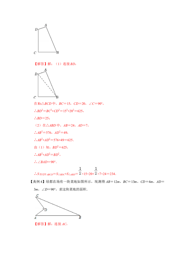 专项02勾股定理逆定理的应用（解析版）_北师大初中数学_8上-北师大版初中数学_旧版_06专项讲练_2022-2023学年八年级数学上册高分突破必练专题（北师大版）