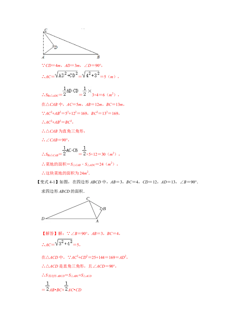 专项02勾股定理逆定理的应用（解析版）_北师大初中数学_8上-北师大版初中数学_旧版_06专项讲练_2022-2023学年八年级数学上册高分突破必练专题（北师大版）