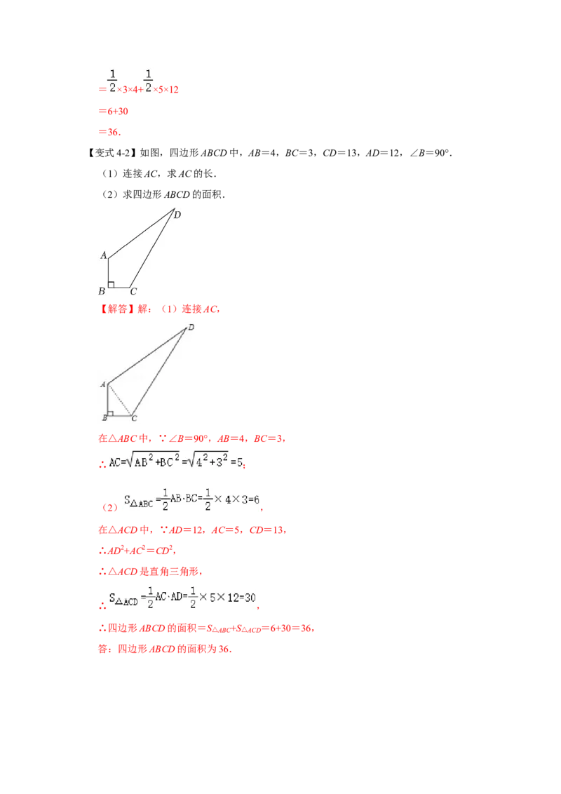 专项02勾股定理逆定理的应用（解析版）_北师大初中数学_8上-北师大版初中数学_旧版_06专项讲练_2022-2023学年八年级数学上册高分突破必练专题（北师大版）