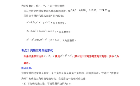专项02勾股定理逆定理的应用（解析版）_北师大初中数学_8上-北师大版初中数学_旧版_06专项讲练_2022-2023学年八年级数学上册高分突破必练专题（北师大版）