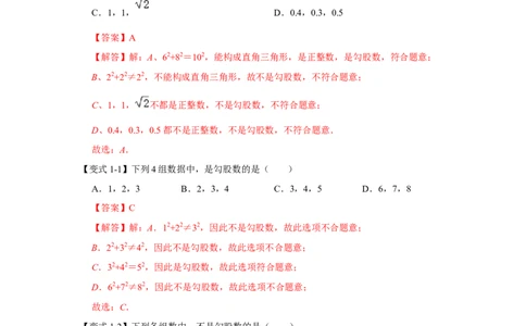 专项02勾股定理逆定理的应用（解析版）_北师大初中数学_8上-北师大版初中数学_旧版_06专项讲练_2022-2023学年八年级数学上册高分突破必练专题（北师大版）