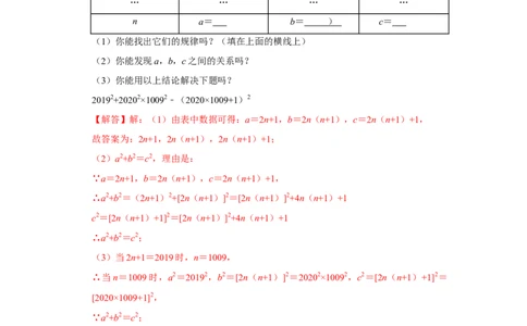 专项02勾股定理逆定理的应用（解析版）_北师大初中数学_8上-北师大版初中数学_旧版_06专项讲练_2022-2023学年八年级数学上册高分突破必练专题（北师大版）