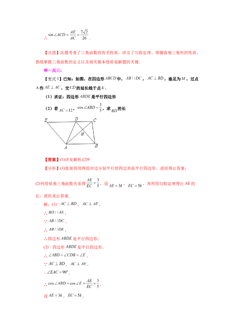 专题1.1锐角三角函数（知识讲解）-九年级数学_北师大初中数学_9下-北师大版初中数学_05习题试卷_1课时练习_同步练习（第2套）