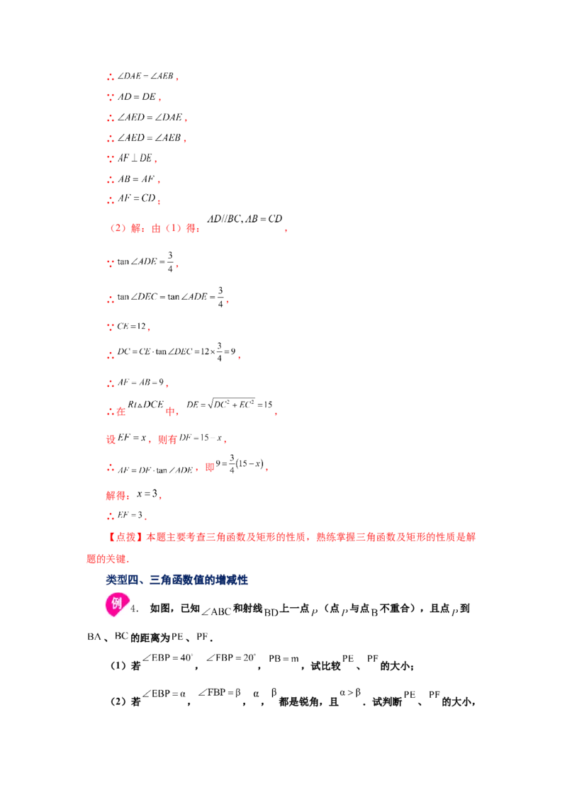 专题1.1锐角三角函数（知识讲解）-九年级数学_北师大初中数学_9下-北师大版初中数学_05习题试卷_1课时练习_同步练习（第2套）