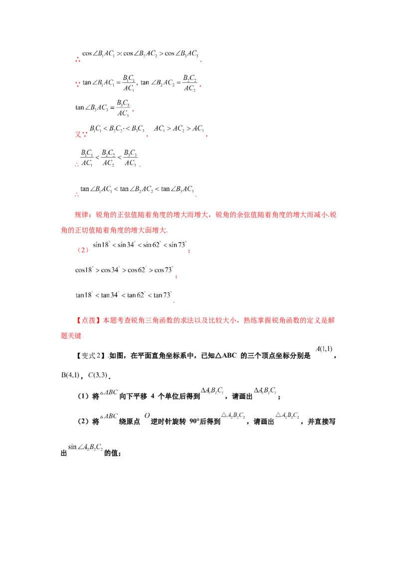 专题1.1锐角三角函数（知识讲解）-九年级数学_北师大初中数学_9下-北师大版初中数学_05习题试卷_1课时练习_同步练习（第2套）