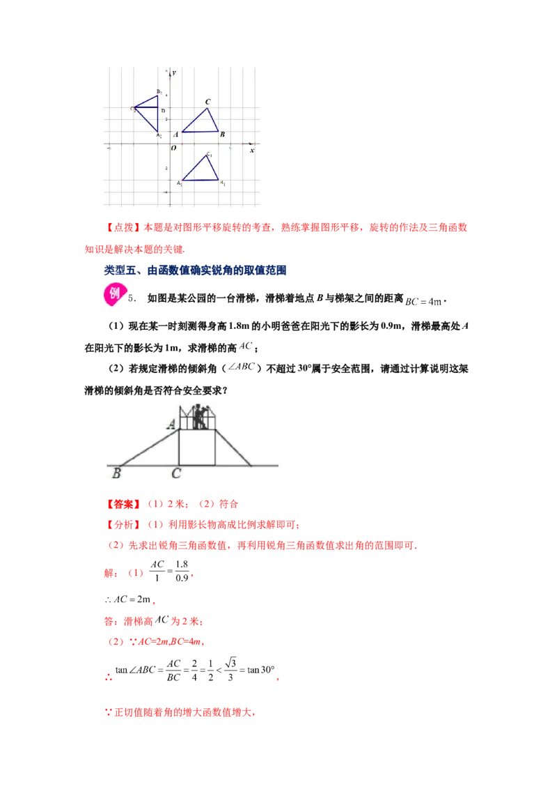 专题1.1锐角三角函数（知识讲解）-九年级数学_北师大初中数学_9下-北师大版初中数学_05习题试卷_1课时练习_同步练习（第2套）