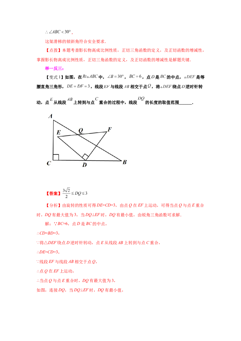 专题1.1锐角三角函数（知识讲解）-九年级数学_北师大初中数学_9下-北师大版初中数学_05习题试卷_1课时练习_同步练习（第2套）