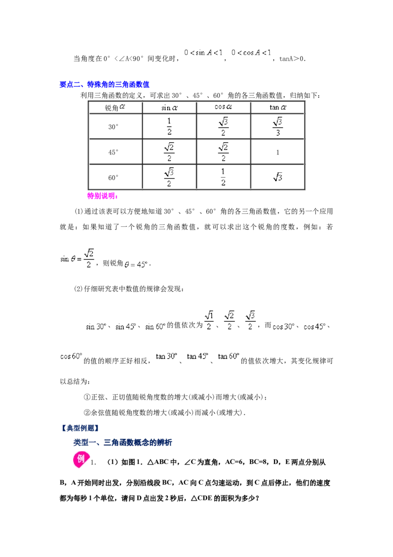 专题1.1锐角三角函数（知识讲解）-九年级数学_北师大初中数学_9下-北师大版初中数学_05习题试卷_1课时练习_同步练习（第2套）