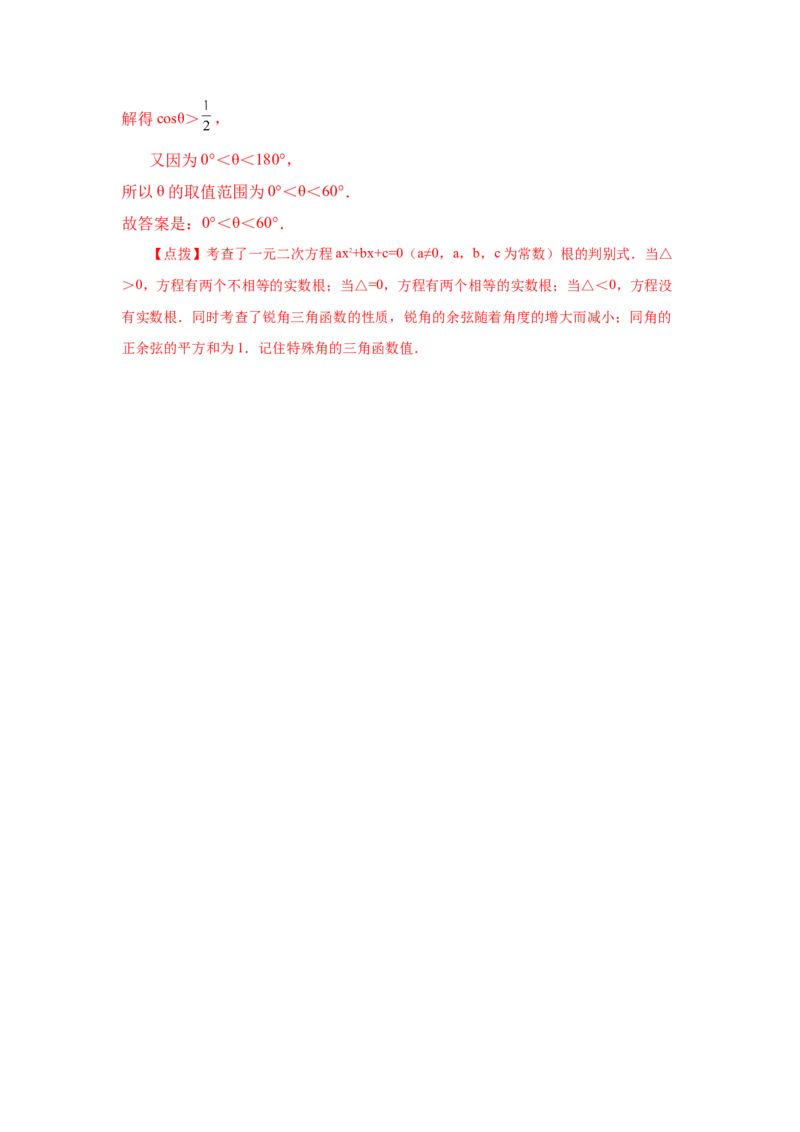 专题1.1锐角三角函数（知识讲解）-九年级数学_北师大初中数学_9下-北师大版初中数学_05习题试卷_1课时练习_同步练习（第2套）