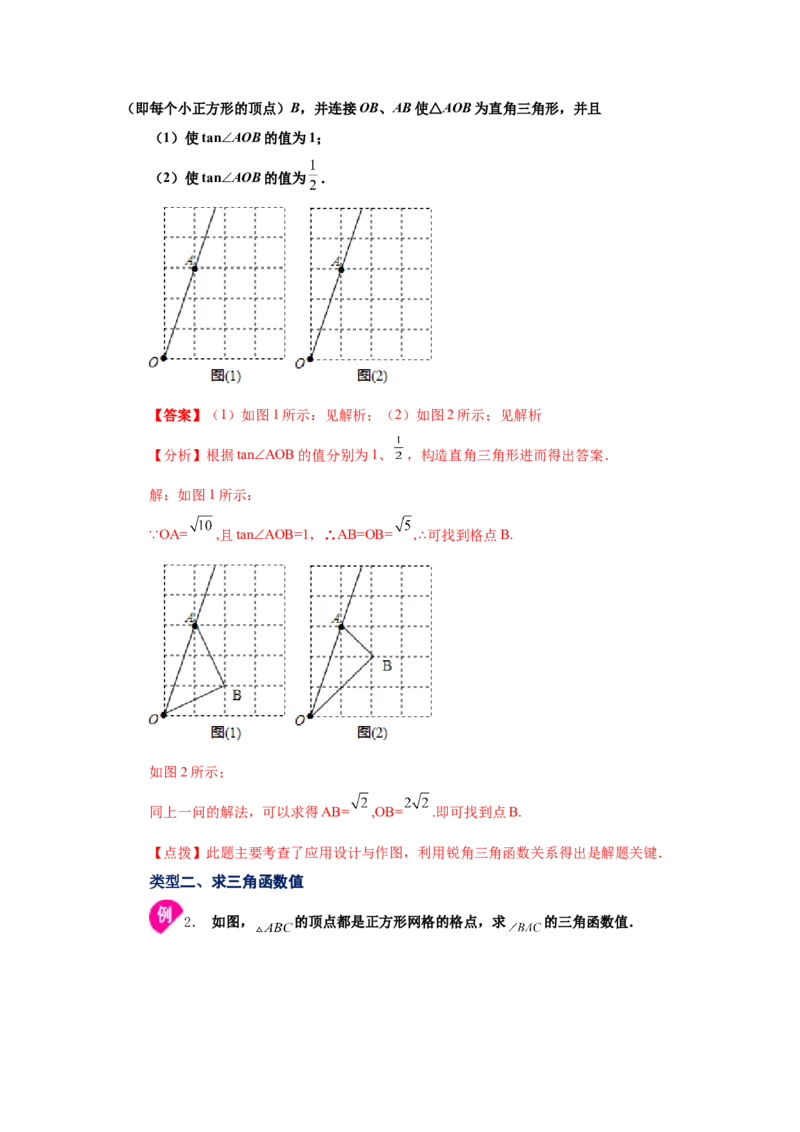 专题1.1锐角三角函数（知识讲解）-九年级数学_北师大初中数学_9下-北师大版初中数学_05习题试卷_1课时练习_同步练习（第2套）