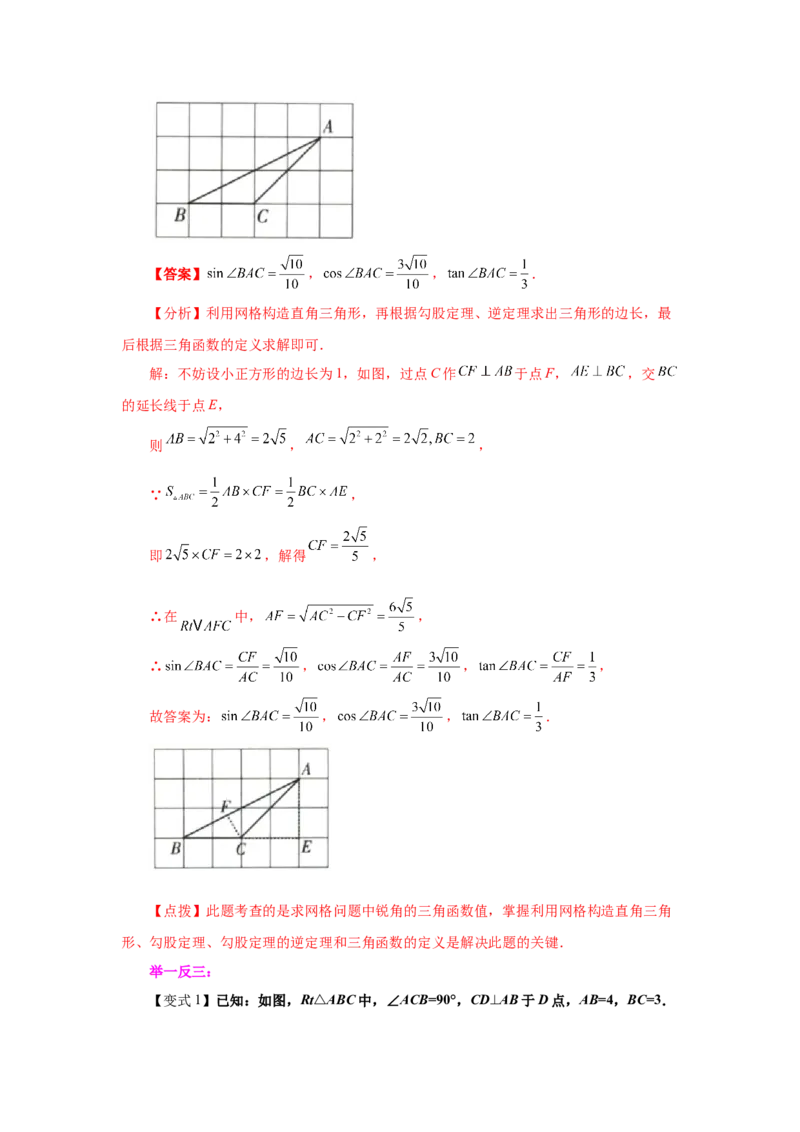 专题1.1锐角三角函数（知识讲解）-九年级数学_北师大初中数学_9下-北师大版初中数学_05习题试卷_1课时练习_同步练习（第2套）