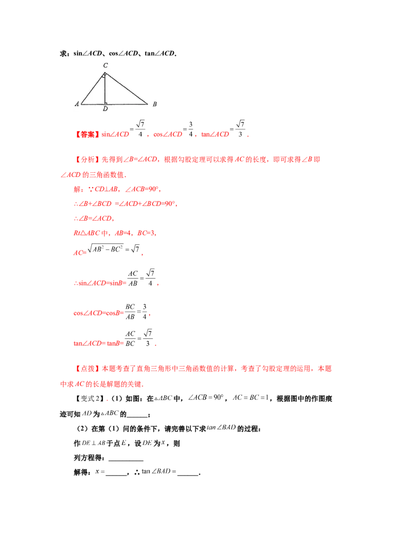 专题1.1锐角三角函数（知识讲解）-九年级数学_北师大初中数学_9下-北师大版初中数学_05习题试卷_1课时练习_同步练习（第2套）