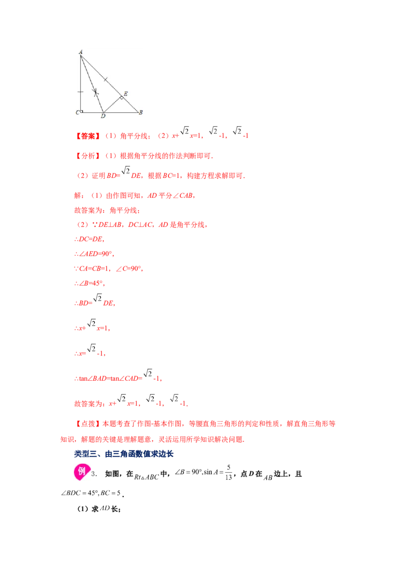 专题1.1锐角三角函数（知识讲解）-九年级数学_北师大初中数学_9下-北师大版初中数学_05习题试卷_1课时练习_同步练习（第2套）