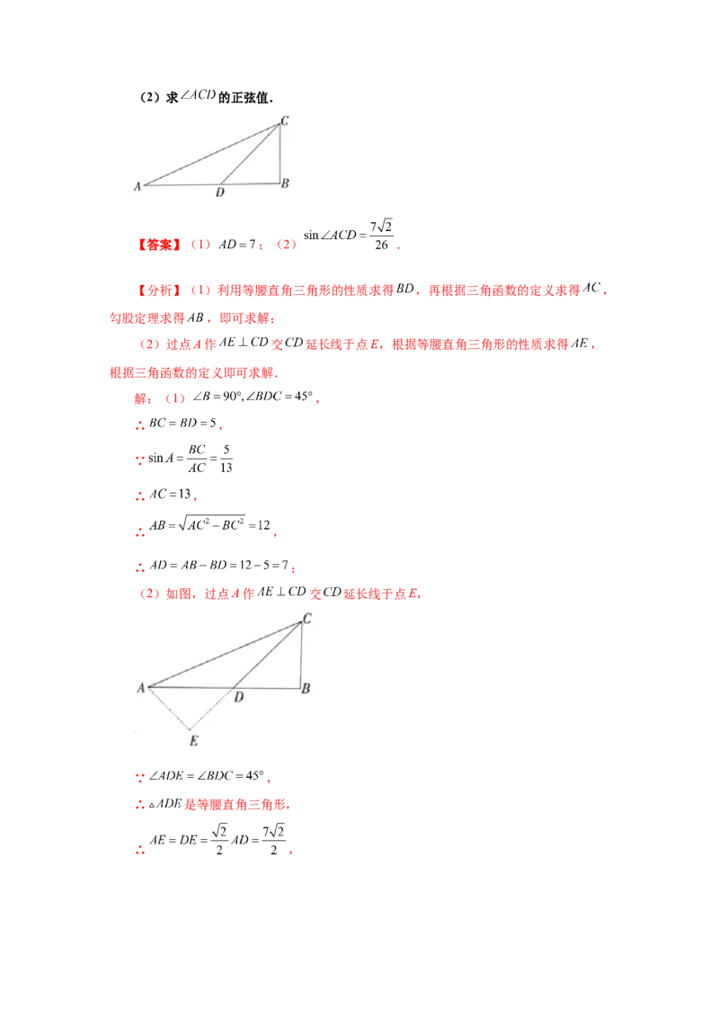 专题1.1锐角三角函数（知识讲解）-九年级数学_北师大初中数学_9下-北师大版初中数学_05习题试卷_1课时练习_同步练习（第2套）