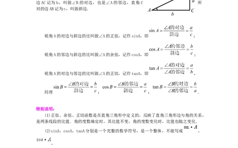 专题1.1锐角三角函数（知识讲解）-九年级数学_北师大初中数学_9下-北师大版初中数学_05习题试卷_1课时练习_同步练习（第2套）