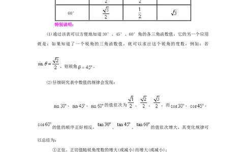专题1.1锐角三角函数（知识讲解）-九年级数学_北师大初中数学_9下-北师大版初中数学_05习题试卷_1课时练习_同步练习（第2套）
