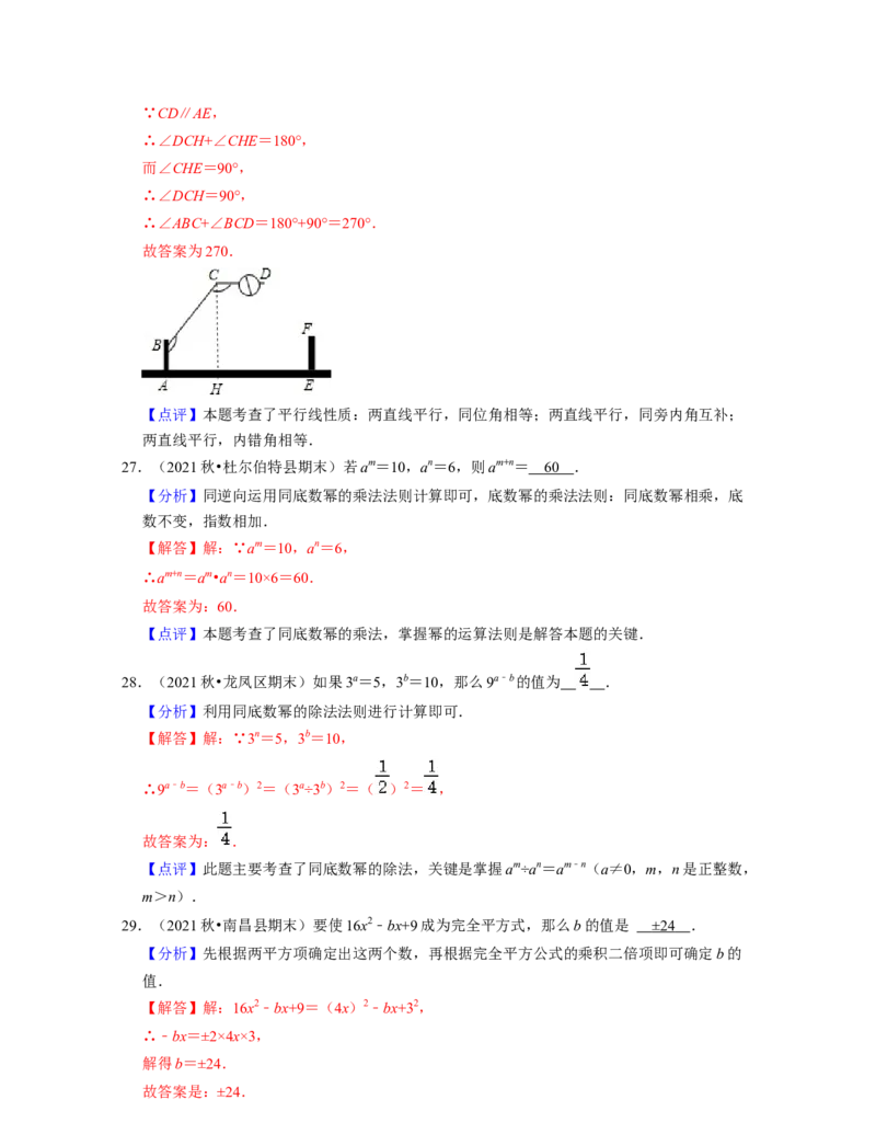 七年级数学下学期期中精选50题（基础版）-2021-2022学年七年级数学下学期考试满分全攻略（北师大版)（解析版）_北师大初中数学_7下-北师大版初中数学_7下-初中数学北师大版（旧版）赠送