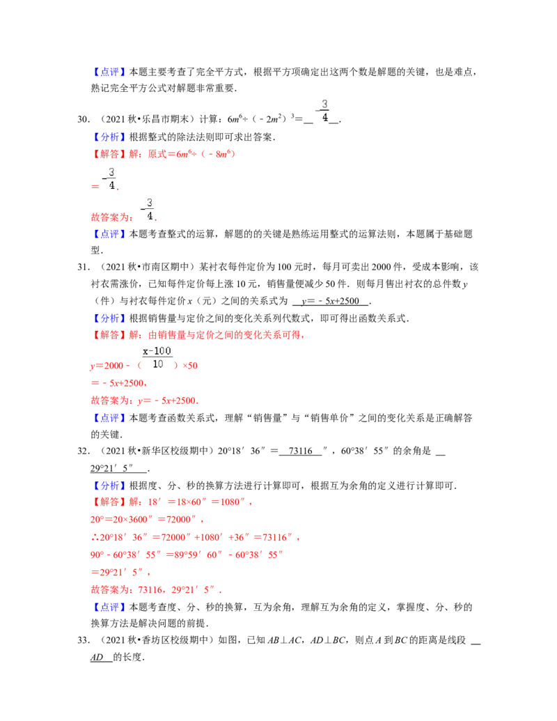 七年级数学下学期期中精选50题（基础版）-2021-2022学年七年级数学下学期考试满分全攻略（北师大版)（解析版）_北师大初中数学_7下-北师大版初中数学_7下-初中数学北师大版（旧版）赠送