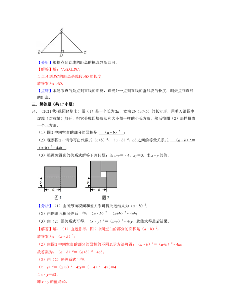 七年级数学下学期期中精选50题（基础版）-2021-2022学年七年级数学下学期考试满分全攻略（北师大版)（解析版）_北师大初中数学_7下-北师大版初中数学_7下-初中数学北师大版（旧版）赠送