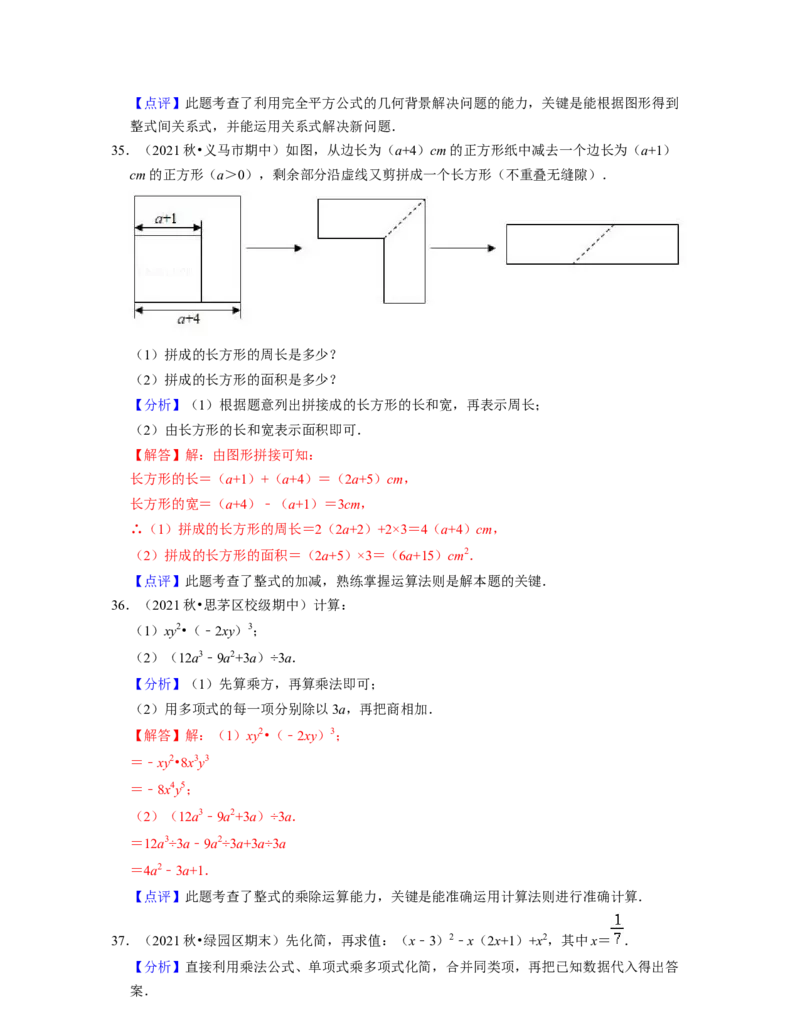 七年级数学下学期期中精选50题（基础版）-2021-2022学年七年级数学下学期考试满分全攻略（北师大版)（解析版）_北师大初中数学_7下-北师大版初中数学_7下-初中数学北师大版（旧版）赠送