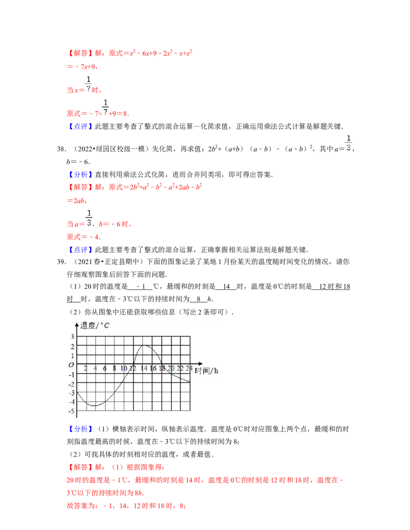 七年级数学下学期期中精选50题（基础版）-2021-2022学年七年级数学下学期考试满分全攻略（北师大版)（解析版）_北师大初中数学_7下-北师大版初中数学_7下-初中数学北师大版（旧版）赠送