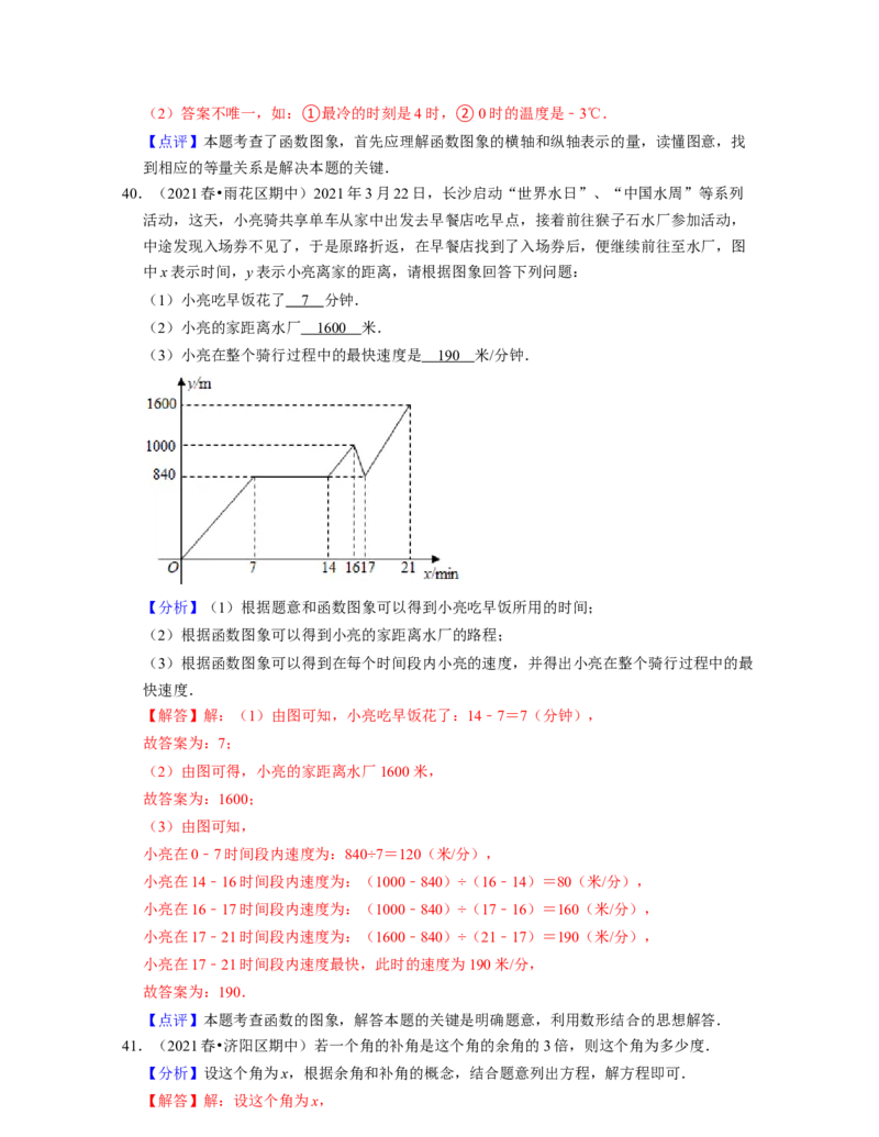 七年级数学下学期期中精选50题（基础版）-2021-2022学年七年级数学下学期考试满分全攻略（北师大版)（解析版）_北师大初中数学_7下-北师大版初中数学_7下-初中数学北师大版（旧版）赠送