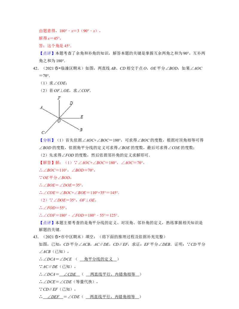 七年级数学下学期期中精选50题（基础版）-2021-2022学年七年级数学下学期考试满分全攻略（北师大版)（解析版）_北师大初中数学_7下-北师大版初中数学_7下-初中数学北师大版（旧版）赠送
