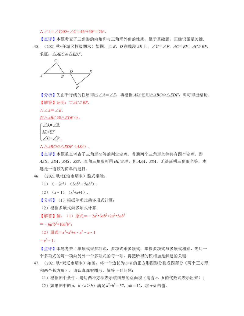 七年级数学下学期期中精选50题（基础版）-2021-2022学年七年级数学下学期考试满分全攻略（北师大版)（解析版）_北师大初中数学_7下-北师大版初中数学_7下-初中数学北师大版（旧版）赠送