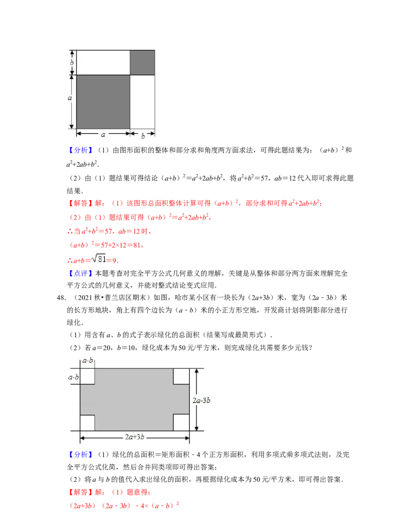 七年级数学下学期期中精选50题（基础版）-2021-2022学年七年级数学下学期考试满分全攻略（北师大版)（解析版）_北师大初中数学_7下-北师大版初中数学_7下-初中数学北师大版（旧版）赠送
