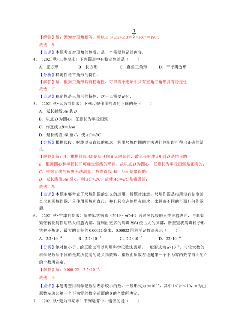 七年级数学下学期期中精选50题（基础版）-2021-2022学年七年级数学下学期考试满分全攻略（北师大版)（解析版）_北师大初中数学_7下-北师大版初中数学_7下-初中数学北师大版（旧版）赠送