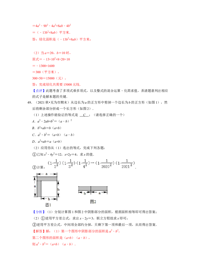 七年级数学下学期期中精选50题（基础版）-2021-2022学年七年级数学下学期考试满分全攻略（北师大版)（解析版）_北师大初中数学_7下-北师大版初中数学_7下-初中数学北师大版（旧版）赠送