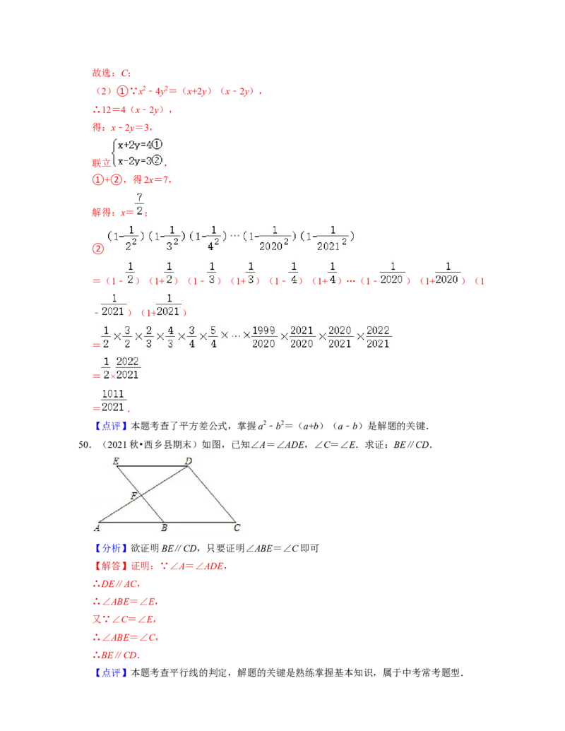 七年级数学下学期期中精选50题（基础版）-2021-2022学年七年级数学下学期考试满分全攻略（北师大版)（解析版）_北师大初中数学_7下-北师大版初中数学_7下-初中数学北师大版（旧版）赠送