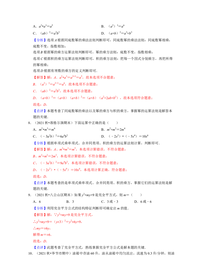 七年级数学下学期期中精选50题（基础版）-2021-2022学年七年级数学下学期考试满分全攻略（北师大版)（解析版）_北师大初中数学_7下-北师大版初中数学_7下-初中数学北师大版（旧版）赠送
