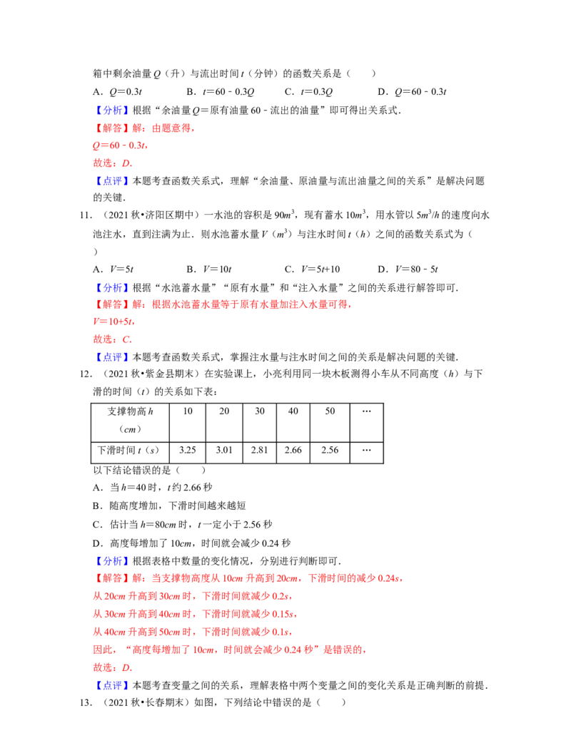 七年级数学下学期期中精选50题（基础版）-2021-2022学年七年级数学下学期考试满分全攻略（北师大版)（解析版）_北师大初中数学_7下-北师大版初中数学_7下-初中数学北师大版（旧版）赠送