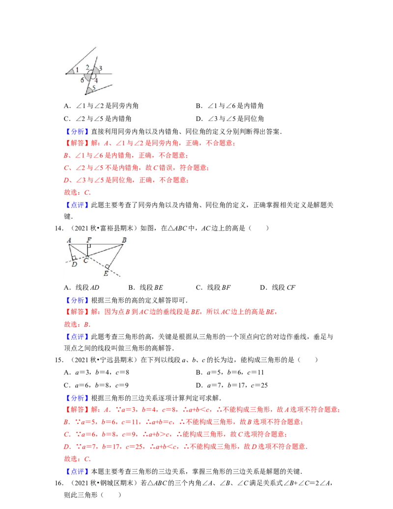 七年级数学下学期期中精选50题（基础版）-2021-2022学年七年级数学下学期考试满分全攻略（北师大版)（解析版）_北师大初中数学_7下-北师大版初中数学_7下-初中数学北师大版（旧版）赠送