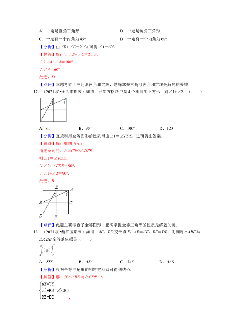 七年级数学下学期期中精选50题（基础版）-2021-2022学年七年级数学下学期考试满分全攻略（北师大版)（解析版）_北师大初中数学_7下-北师大版初中数学_7下-初中数学北师大版（旧版）赠送