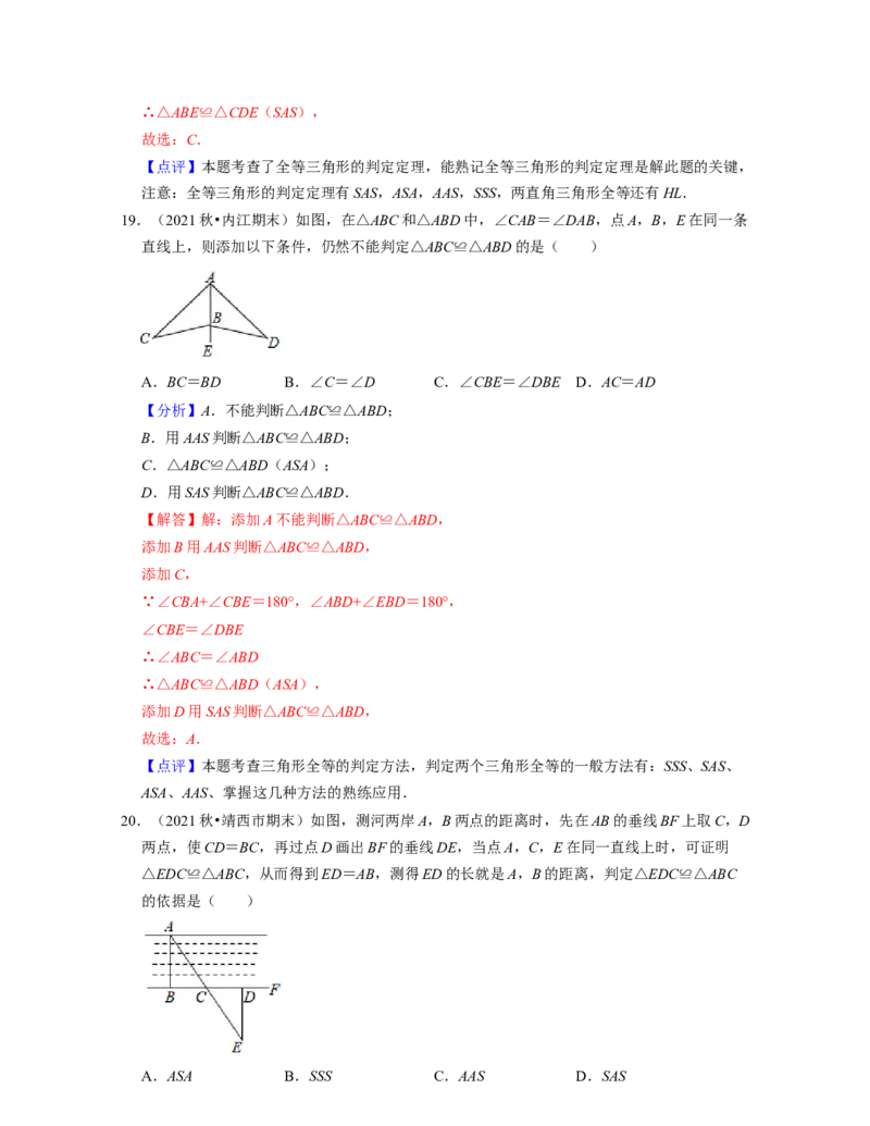 七年级数学下学期期中精选50题（基础版）-2021-2022学年七年级数学下学期考试满分全攻略（北师大版)（解析版）_北师大初中数学_7下-北师大版初中数学_7下-初中数学北师大版（旧版）赠送