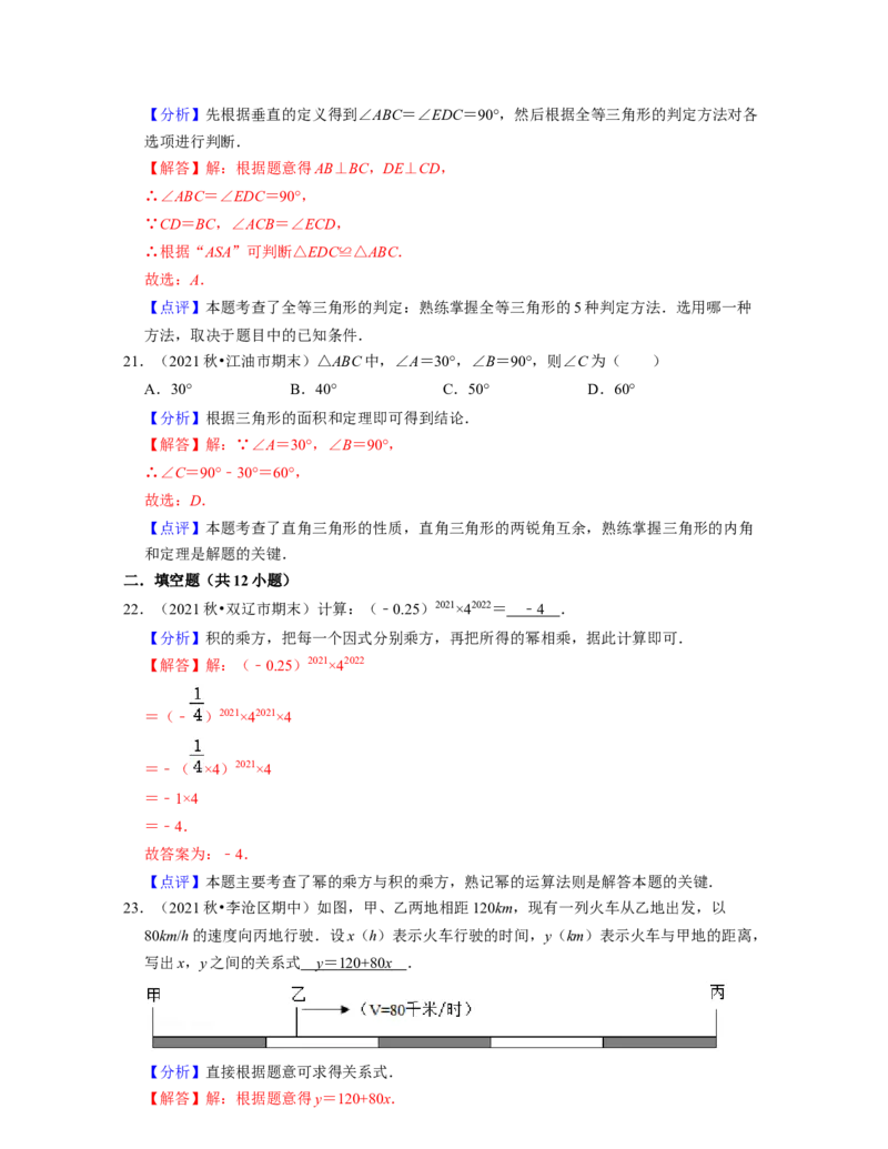 七年级数学下学期期中精选50题（基础版）-2021-2022学年七年级数学下学期考试满分全攻略（北师大版)（解析版）_北师大初中数学_7下-北师大版初中数学_7下-初中数学北师大版（旧版）赠送