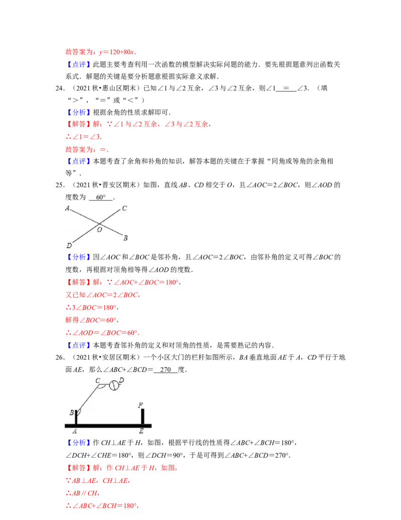 七年级数学下学期期中精选50题（基础版）-2021-2022学年七年级数学下学期考试满分全攻略（北师大版)（解析版）_北师大初中数学_7下-北师大版初中数学_7下-初中数学北师大版（旧版）赠送