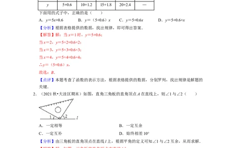 七年级数学下学期期中精选50题（基础版）-2021-2022学年七年级数学下学期考试满分全攻略（北师大版)（解析版）_北师大初中数学_7下-北师大版初中数学_7下-初中数学北师大版（旧版）赠送