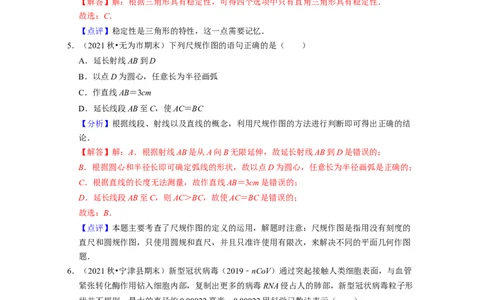七年级数学下学期期中精选50题（基础版）-2021-2022学年七年级数学下学期考试满分全攻略（北师大版)（解析版）_北师大初中数学_7下-北师大版初中数学_7下-初中数学北师大版（旧版）赠送