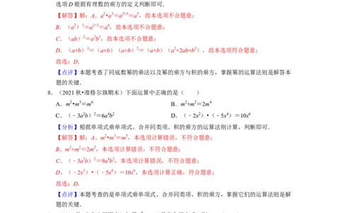 七年级数学下学期期中精选50题（基础版）-2021-2022学年七年级数学下学期考试满分全攻略（北师大版)（解析版）_北师大初中数学_7下-北师大版初中数学_7下-初中数学北师大版（旧版）赠送