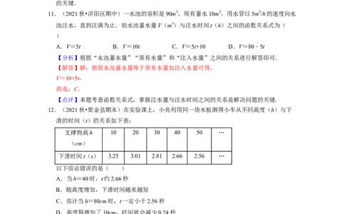 七年级数学下学期期中精选50题（基础版）-2021-2022学年七年级数学下学期考试满分全攻略（北师大版)（解析版）_北师大初中数学_7下-北师大版初中数学_7下-初中数学北师大版（旧版）赠送