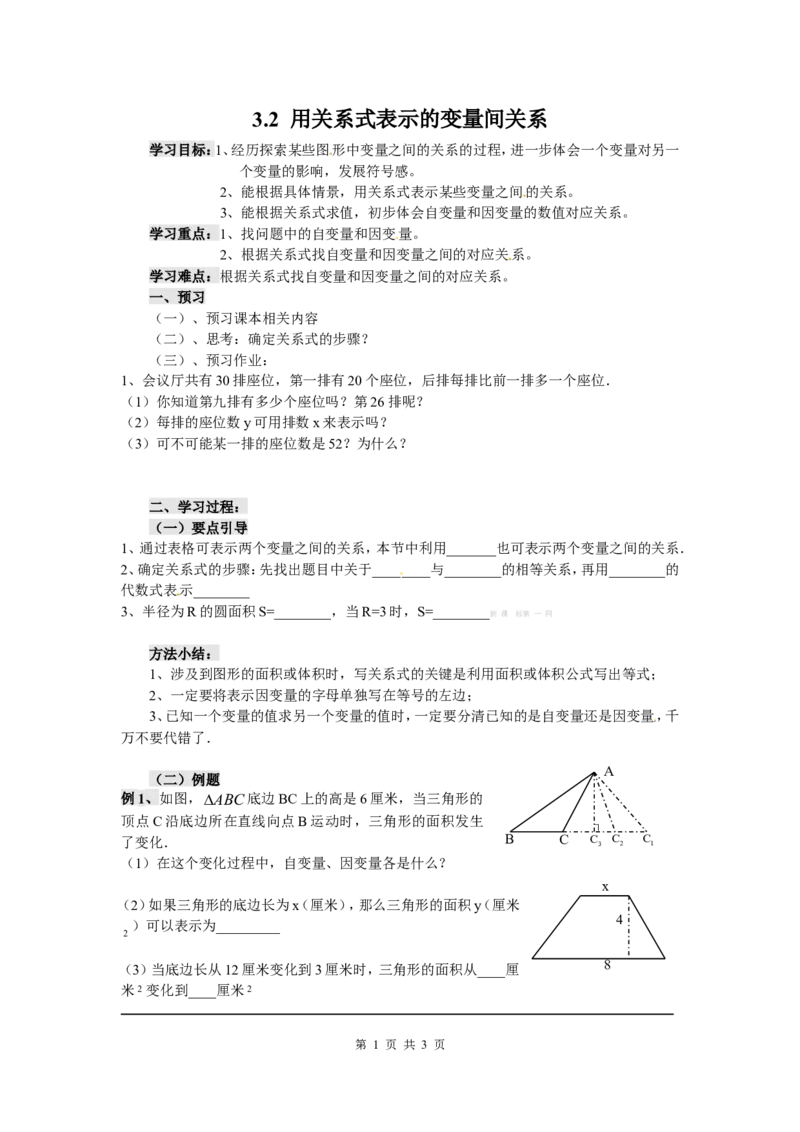 3.2用关系式表示的变量间关系_北师大初中数学_7下-北师大版初中数学_7下-初中数学北师大版（旧版）赠送_04学案